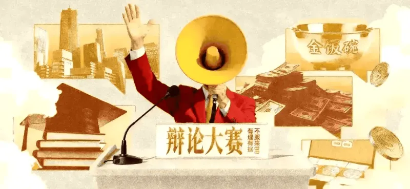开云综合平台-辩论大赛：公共场所儿童免票权益的界定引热议，你认为应该根据身高还是年龄判断？